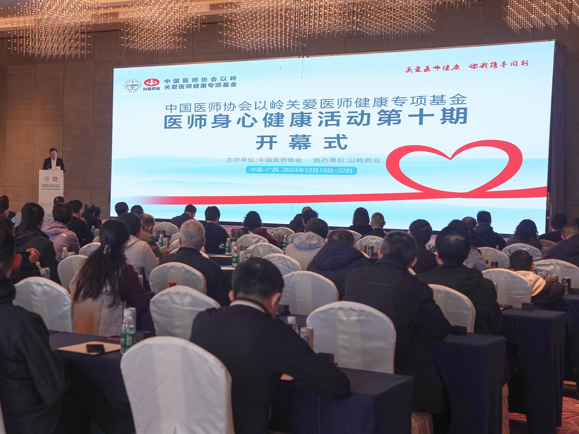 心系医者，守护健康——“中国医师协会以岭关爱医师健康专项基金”医师身心健康活动在北海举行