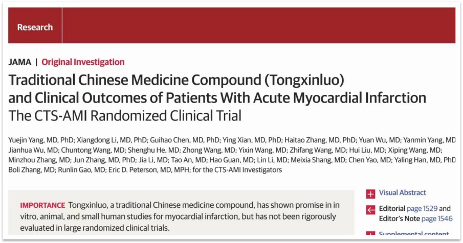 全球顶级医学期刊：通心络可使急性心梗死亡风险降三成