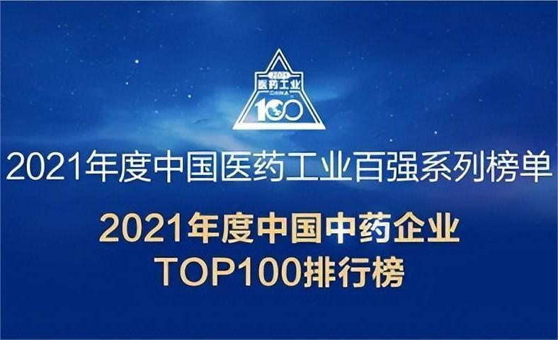 “中国中药企业TOP100”榜单重磅发布 以岭药业位列第六