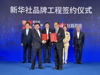 2023世界品牌莫干山大会：以岭药业入选新华社品牌工程