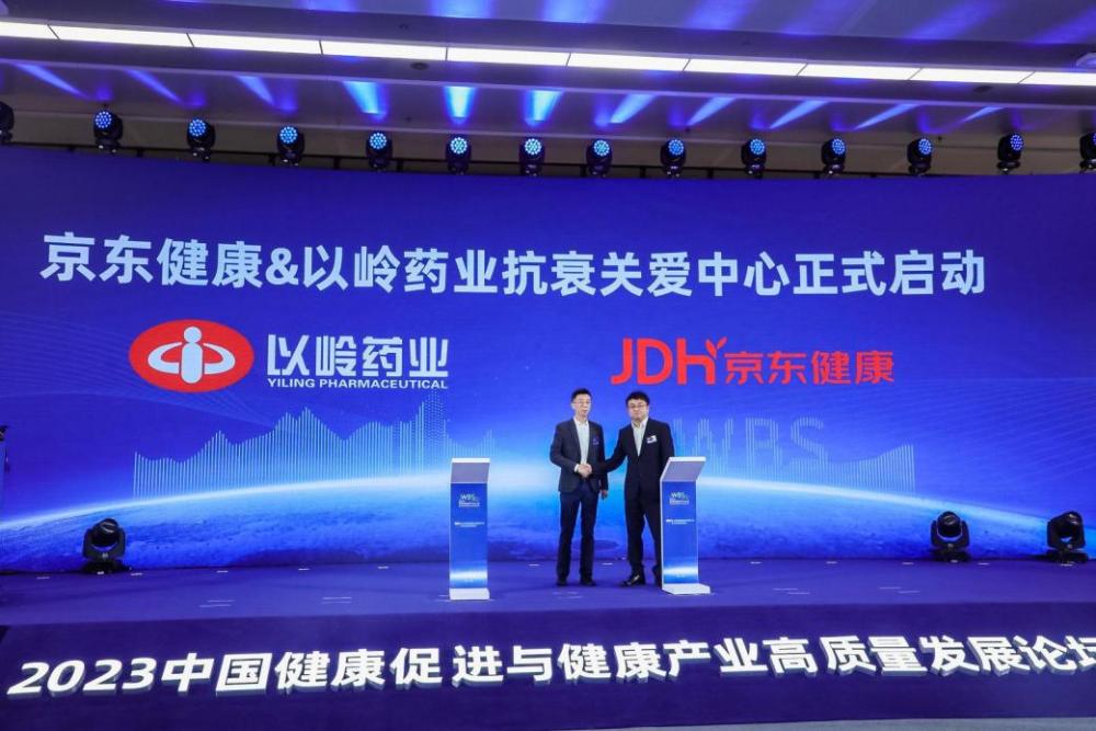 以岭药业携手京东健康 强强联合探索健康管理新方案