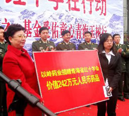 石家庄以岭药业向青海玉树等地捐赠242万元抗感冒药品