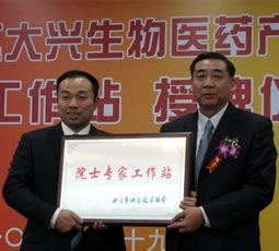 大兴生物医药产业基地院士工作站授牌仪式在北京以岭药业举行