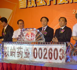 以岭药业成功登陆“深市”