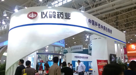 以岭药业参展第69届全国药交会