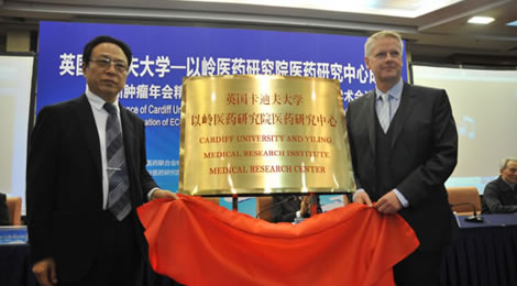 以岭与英国卡迪夫大学联姻 合作开展抗肿瘤药物研究