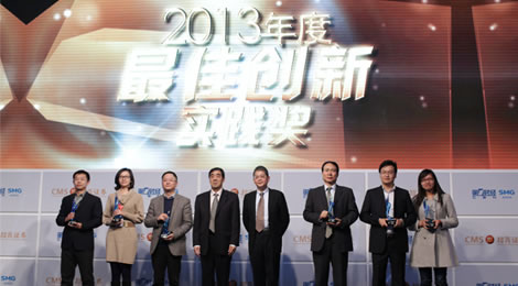 以岭药业荣获“2013最佳创新实践奖”