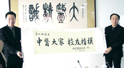 南京中医药大学领导访问以岭药业