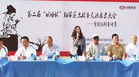 第二届“以岭杯”太极养生交流展示大会举行