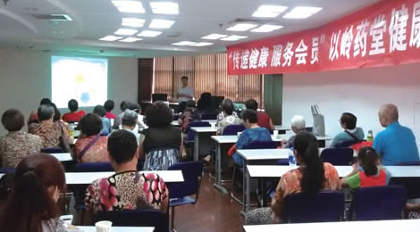 以岭药堂开展糖尿病健康讲座