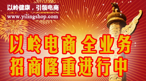 以岭电商 全业务招商隆重进行中