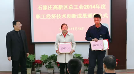以岭职工创新成果荣获高新区总工会奖励