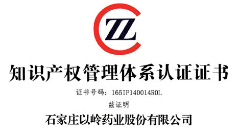 以岭获知识产权管理体系认证证书