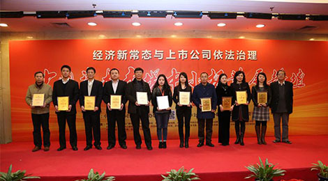 以岭药业荣获中国上市公司中小板50强