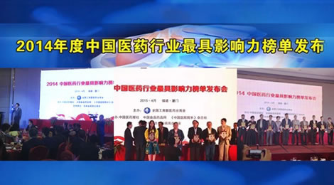 以岭药业跻身中国医药上市公司20强