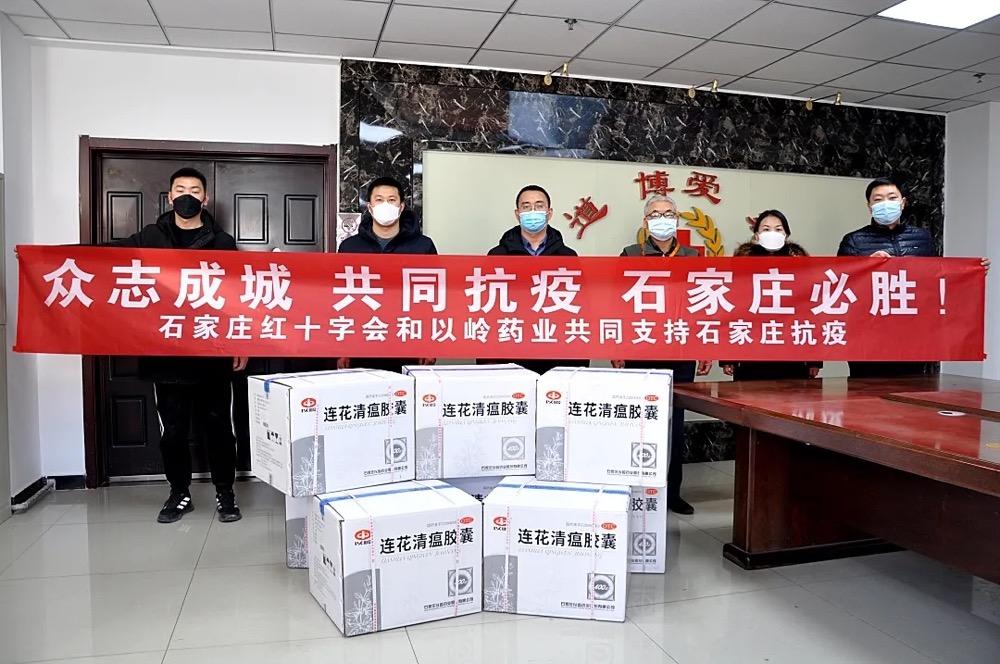 以岭药业向石家庄市红十字会捐赠4000盒连花清瘟胶囊