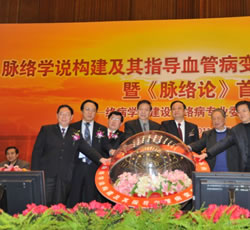 中医脉络理论原创性研究取得重大进展