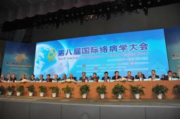 第八届国际络病学大会在北京召开