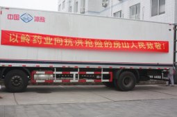 以岭药业向北京房山捐赠救灾急需药品