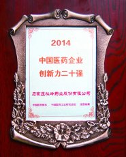 以岭药业再获“中国医药企业创新力二十强”殊荣