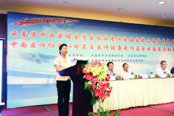 云南省络病专业委员会第二届学术年会召开以岭关爱医师健康基金云