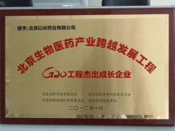 北京以岭药业获评“G20工程杰出成长企业”
