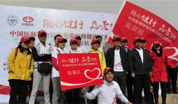 以岭关爱医师健康“为爱领跑”大型公益活动全面启动