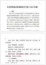 应对MERS，国家卫计委推荐——连花清瘟