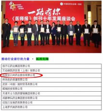 以岭药业获评“推动行业前行的力量·医药先锋”