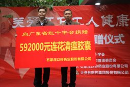 以岭药业携广东红会开展“关爱环卫工人健康”捐赠活动