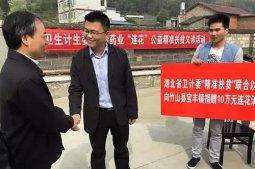 湖北省区开展“连花”公益精准扶贫活动