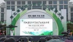 以岭药业受邀参加首届中药材产业发展大会