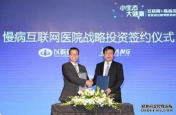 以岭药业子公司3000万元投资康康盛世 打造“互联网+智能硬件+医院+患者”新模式