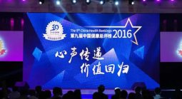 健康“奥斯卡”颁奖以岭药业斩获三大奖项