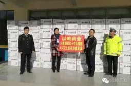 爱在高原 感动青海—以岭药业向青海省红十字会捐赠65万元连花清瘟