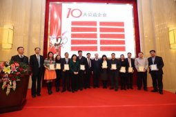 以岭药业荣获“十大公益企业”称号