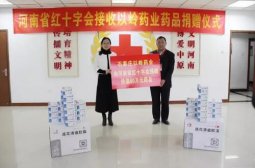 以岭药业河南捐赠80余万元连花清瘟用于流感防治
