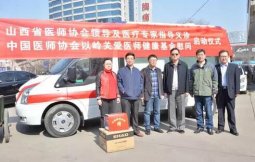 以岭关爱医师健康基金慰问2016最美乡医贺星龙