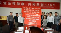共同防御H7N9 以岭药业向保定市卫计委捐赠连花清瘟胶囊
