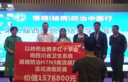 【关爱医师】以岭药业向四川医务工作者捐赠157.68万元连花清瘟