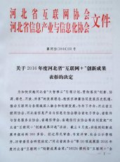以岭大健康生态服务平台获河北省“互联网+”创新成果金奖