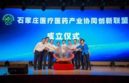 石家庄医疗医药产业协同创新联盟成立 以岭药业当选副理事长单位