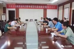 以岭药业内丘酸枣规范化基地建设项目举行签约仪式