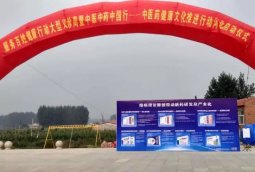 以岭药业助力中医中药中国行走进河北涞源