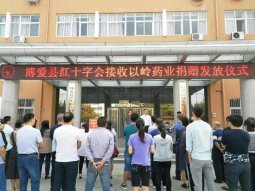 以岭药业向焦作市博爱县红十字会捐赠4.14万元连花清瘟