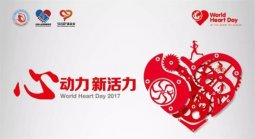 慢病防治中国行走进安徽东至县人民医院