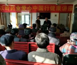 以岭药业爱心中国行走进安徽枞阳