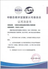 以岭药业获 CNAS 国际互认资格