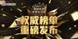 以岭药业获评“十大行业最具影响力企业”