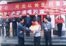 以岭药业向非典一线医务人员捐赠20万元连花清瘟胶囊